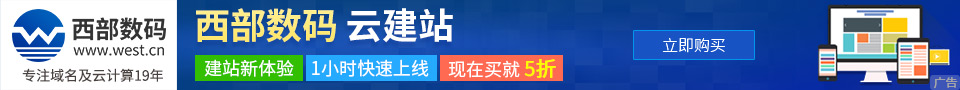 西部数码